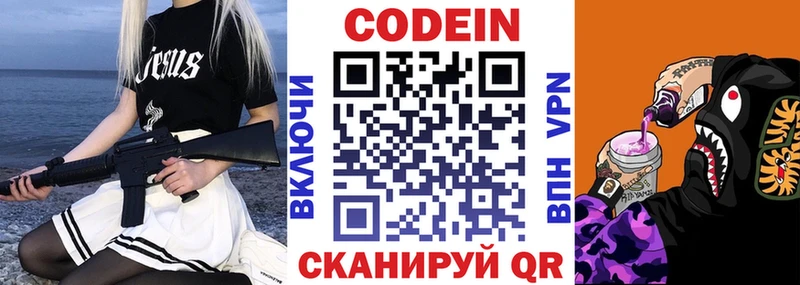 Codein напиток Lean (лин)  Ростов 